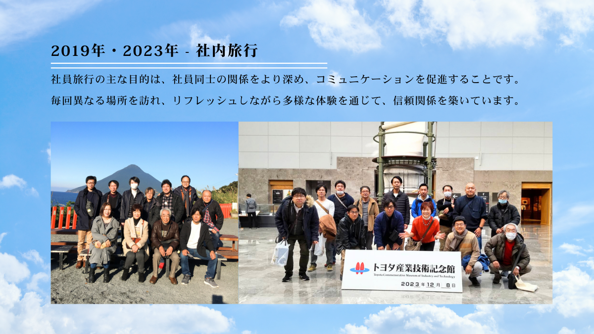 2019年・2023年 - 社内旅行_株式会社千葉通信システム