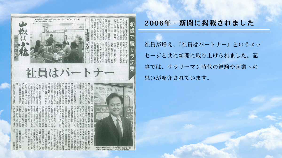 2006年 - 新聞に掲載されました_株式会社千葉通信システム