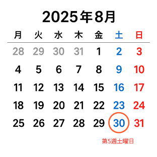 第5週土曜日 定休日のお知らせ_株式会社千葉通信システム