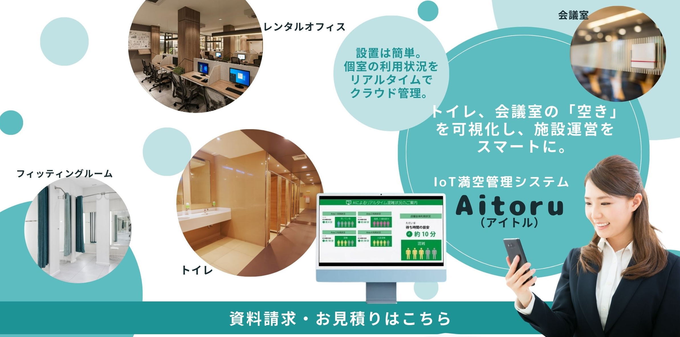 Aitoru_IoT満空情報システム｜利用状況を可視化
