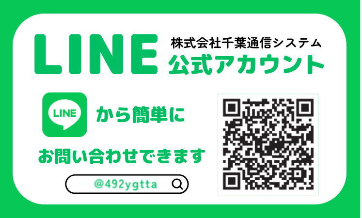 公式LINEアカウントから簡単にお問い合わせできます