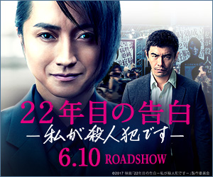 映画22年目の告白