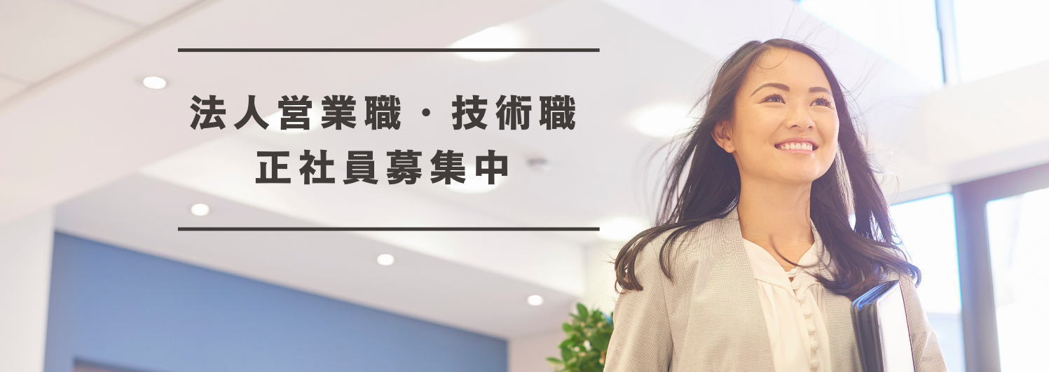 採用情報：株式会社千葉通信システム