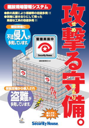 建設現場警報システム