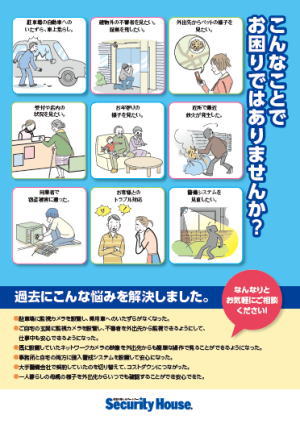 無料防犯診断申込書_セキュリティハウスCTS
