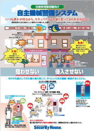 自主機械警備システム