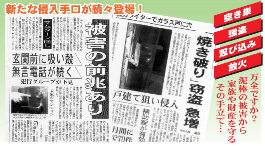 自主警備・防犯システムはセキュリティハウスCTS