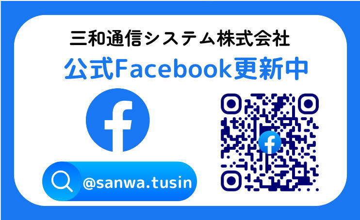 三和通信システム株式会社₋Facebook QRコード