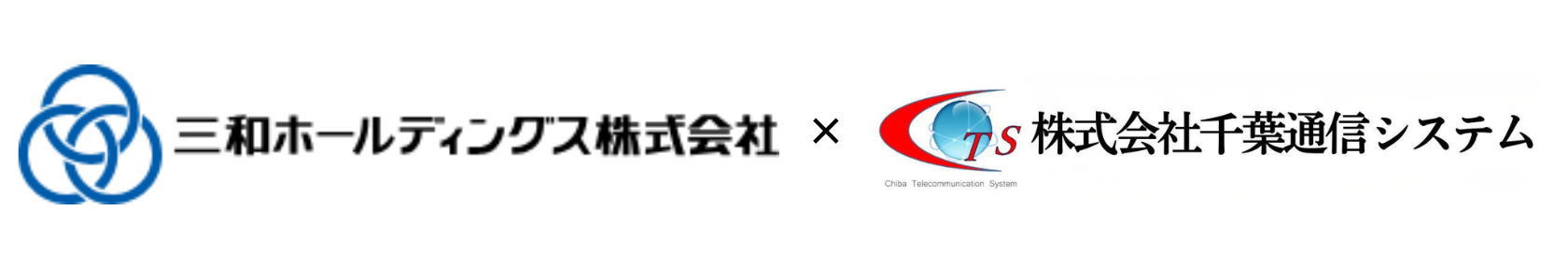 お知らせ＿株式会社千葉通信システム