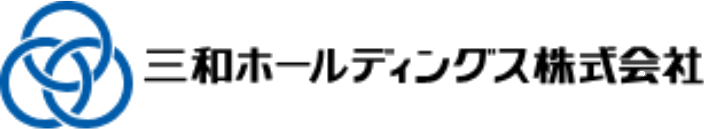 三和ホールディングス株式会社 ロゴ